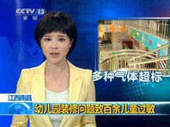 關(guān)注兒童健康，幼兒園裝修切莫忽視除甲醛