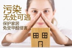 小心，家具也會(huì)造成室內(nèi)空氣污染嗎？