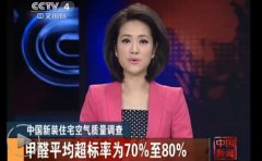 這些數(shù)據(jù)告訴你，甲醛污染多么的可怕！
