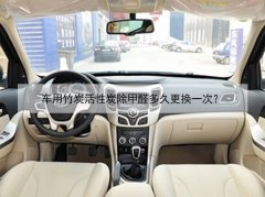 車用竹炭活性炭除甲醛多久更換一次？